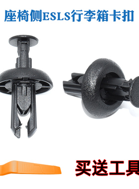 丰田凯美瑞雷凌皇冠RAV4亚洲龙卡罗拉埃尔法座椅侧ESLS行李箱卡扣