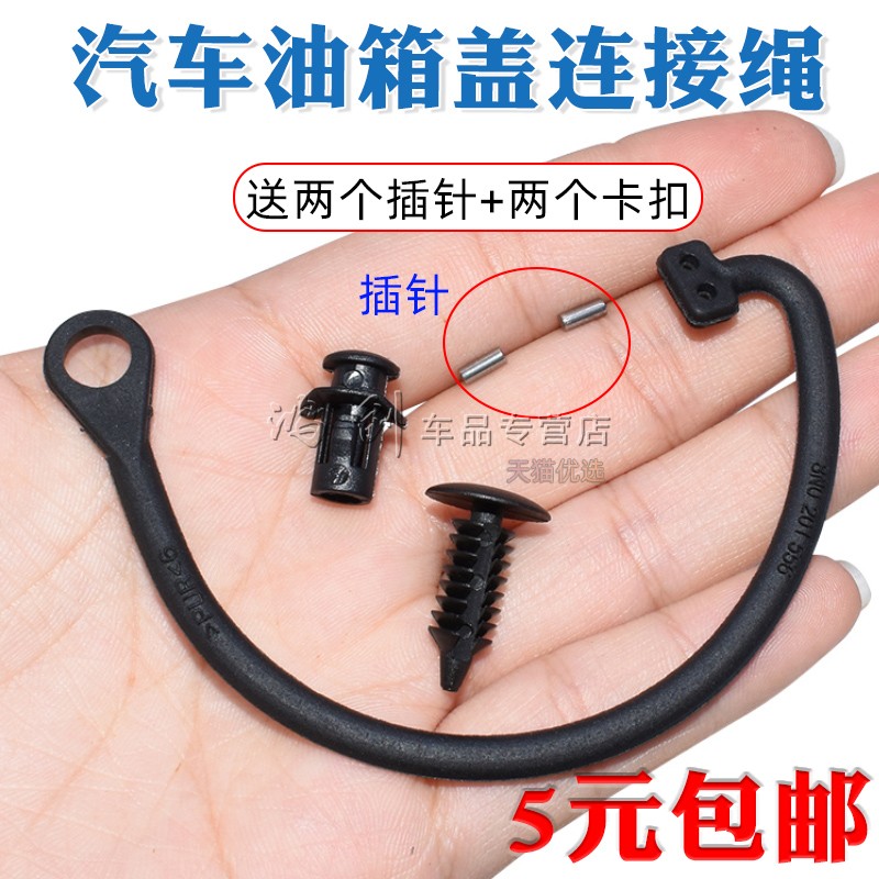 派昊锐汽车油箱盖内盖带防丢拉绳