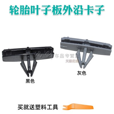 适用于牧马人叶子板轮眉卡扣