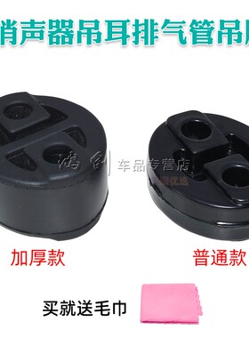 适配一汽威志V2V5夏利N5n73威志姿骏派D60消声器吊耳排气管吊胶