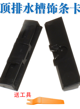 适用丰田GS300430HLS460LS600前后挡风玻璃压条车顶排水槽条卡扣