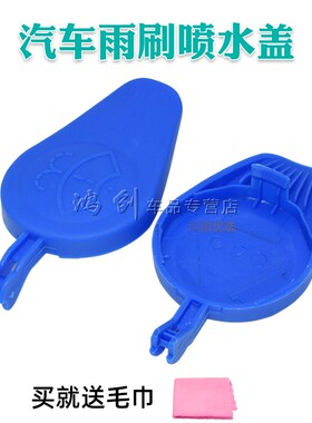 适于新蒙迪欧/雨刷喷水壶盖玻璃水壶盖子付水箱/副水箱盖蓝色小盖