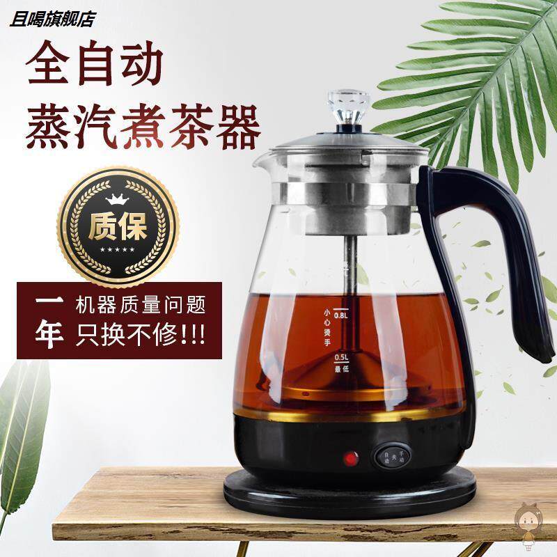 1L全自动小型蒸汽煮茶器家用煮黑茶普洱白茶泡茶壶专用玻璃蒸茶壶