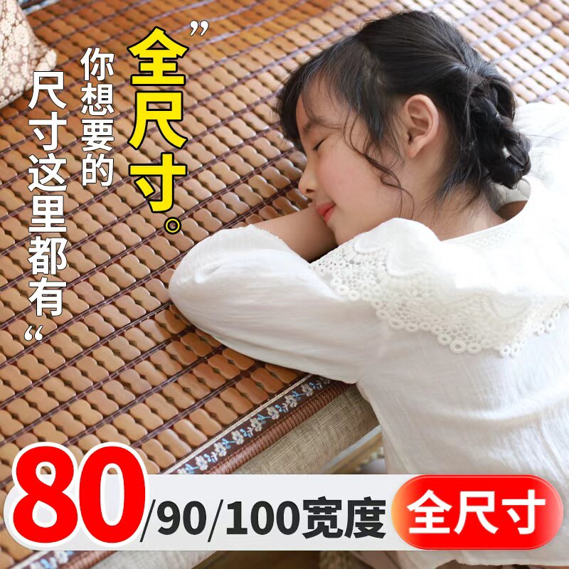 80cm宽麻将凉席沙发垫夏季实木沙发坐垫夏天款竹凉垫竹席垫子防滑