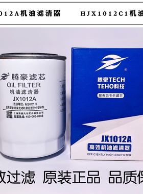JX1012A机油滤清器HJX1012C1机油滤芯4102AZL.14.10机滤LZX-J8025