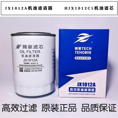 JX1012A机油滤清器HJX1012C1机油滤芯4102AZL.14.10机滤LZX-J8025