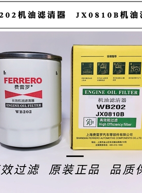 WB202机油滤清器JX0810B机油滤芯JX0810D机滤LF16012 1012010X2