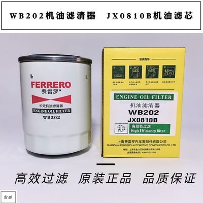 WB202机油滤清器JX0810B机油滤芯JX0810D机滤LF16012 1012010X2