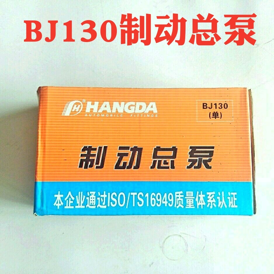 BJ130制动总泵130刹车泵制动总泵农用车拖拉机多种车型通用泵包邮