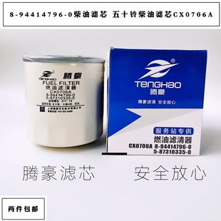 8-94414796-0柴油滤芯 五十铃ZD1531柴油滤清器BJ1041江铃CX0706A