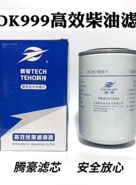 WDK999柴油滤芯2000401 wdk999/1柴油精滤器柴油滤清器1117011630