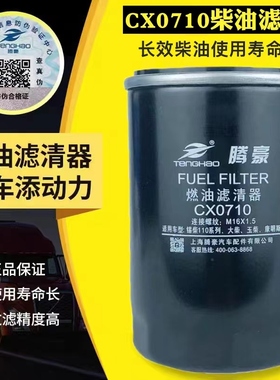 CX0710柴油滤清器6105QA-1105300A柴油滤芯A7100-1105140 CLX-206