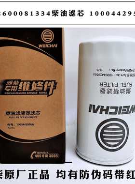 1000442956A柴油滤芯612600081334柴油滤清器CX0815F柴滤D638-002