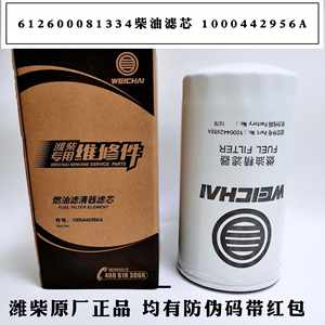 1000442956A柴油滤芯612600081334柴油滤清器CX0815F上柴D638-002