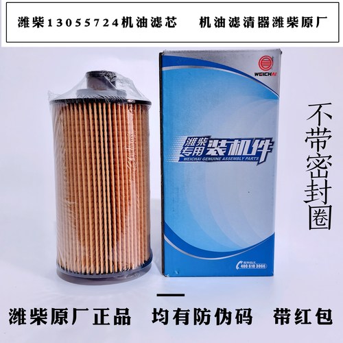 潍柴13055724机油滤清器 潍柴道依茨WP6机滤 天然气雷沃机油滤芯