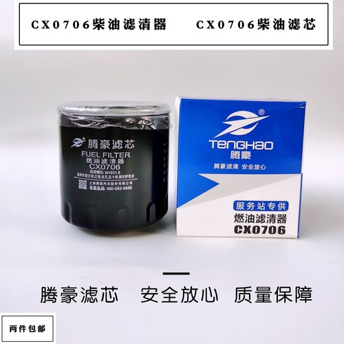 CX0706柴油滤芯 CX0706-1黑豹金杯轻卡福田农机LZX-C7032江淮合叉