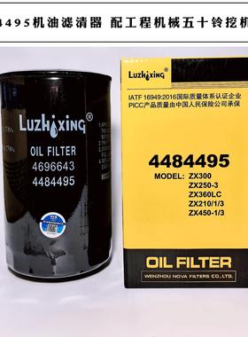 4484495机油滤芯4696643机油滤清器 配挖掘机ZX250 4658521 ZX300