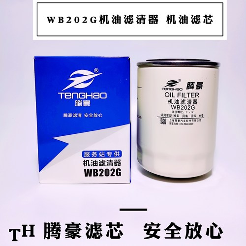 WB202G机油滤芯 适配江淮帅铃骏铃威铃Z20070019C 扬柴1000395855
