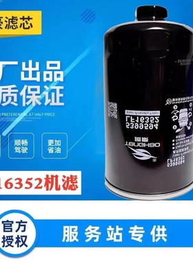 LF16352机油滤芯 机油滤清器5399594 适配江淮福田康明斯5262313
