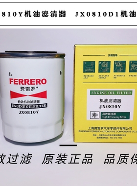 JX0810Y机油滤清器JX0810D1机滤 jx85100D5机油滤芯JX0810A-J0300