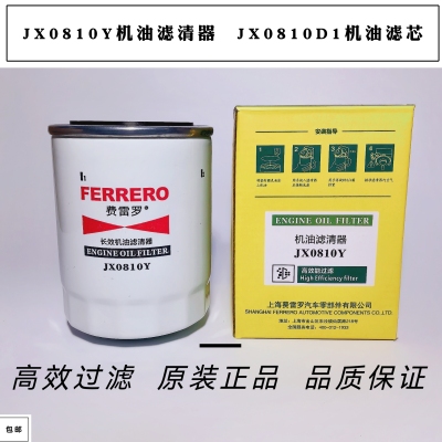 JX0810Y机油滤清器JX0810D1机滤 jx85100D5机油滤芯JX0810A-J0300