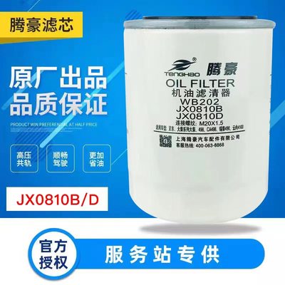 WB202机油滤清器JX0810BJX0810D