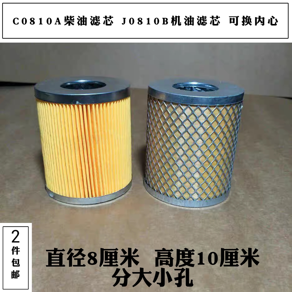 0810柴油滤芯机油纸滤芯包邮