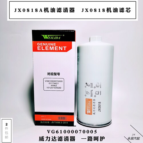 JX0818机油滤清器JX0818A机油滤芯61000070005H机油滤芯LF16327滤