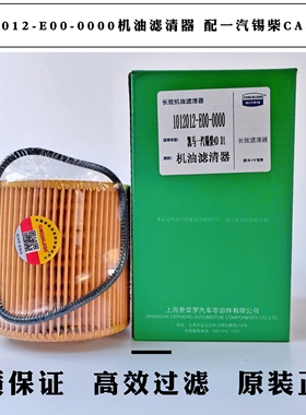 1012012-E00-0000机油滤清器 配一汽解放虎V锡柴CA4DB1机油滤芯格