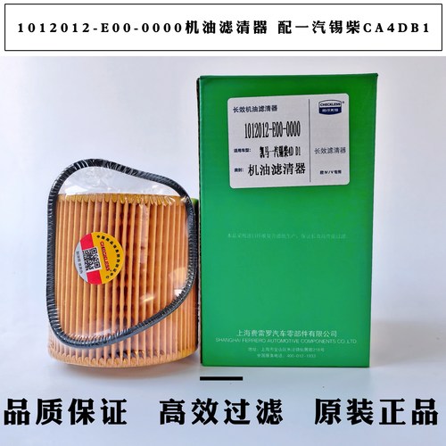 1012012-E00-0000机油滤清器 配一汽解放虎V锡柴CA4DB1机油滤芯格