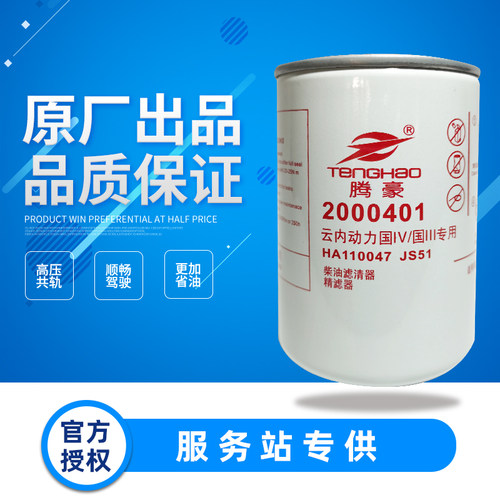 2000401柴油滤芯适用云内动力