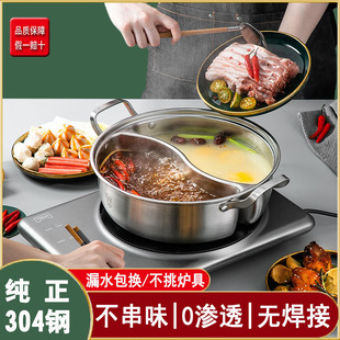 304不锈钢鸳鸯火锅锅家用加厚大容量一体成型火锅盆电磁炉专用