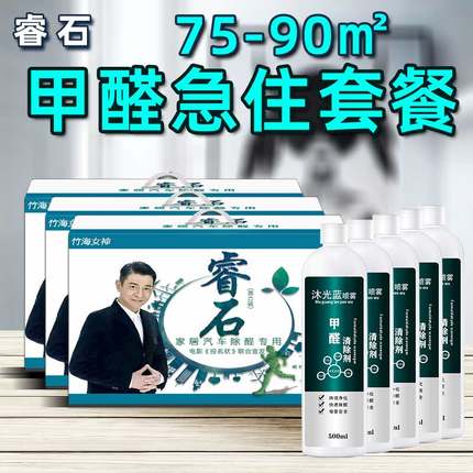 官方套装新房去除神器睿石装修除甲醛矿石除味原石75米沐光蓝家用