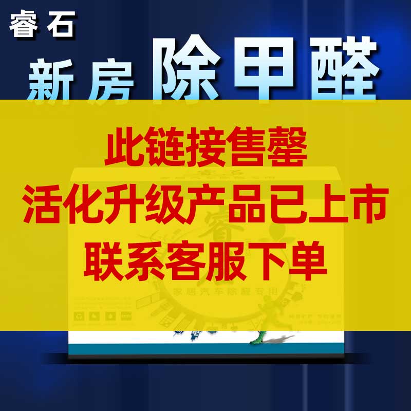 新房除甲醛睿石去味神器装修