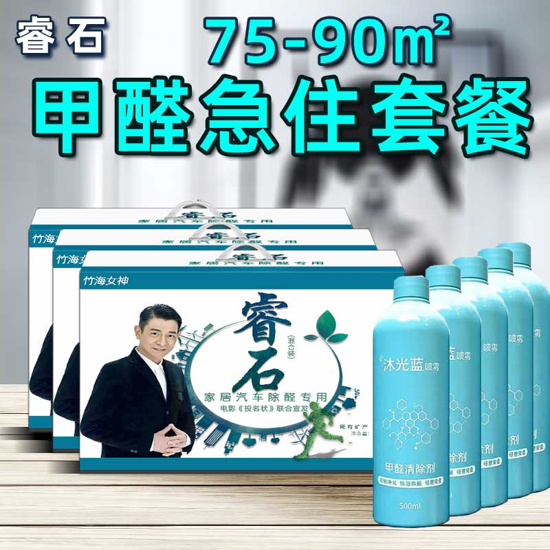 官方套装新房去除神器睿石装修除甲醛矿石除味原石75米沐光蓝家用