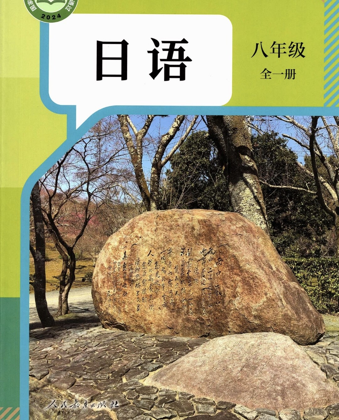 新版八年级日语课件ppt