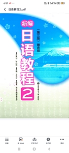 新编日语教程2课件ppt