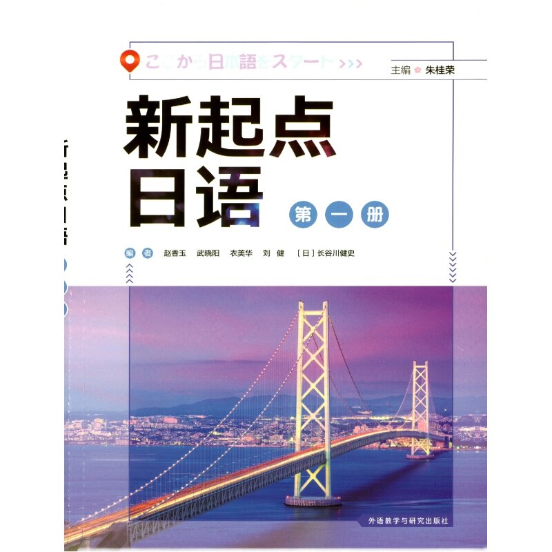 新起点日语第一册课件PPT