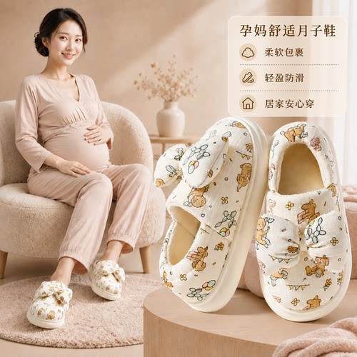 孕妇月子鞋春秋季包跟防滑防风