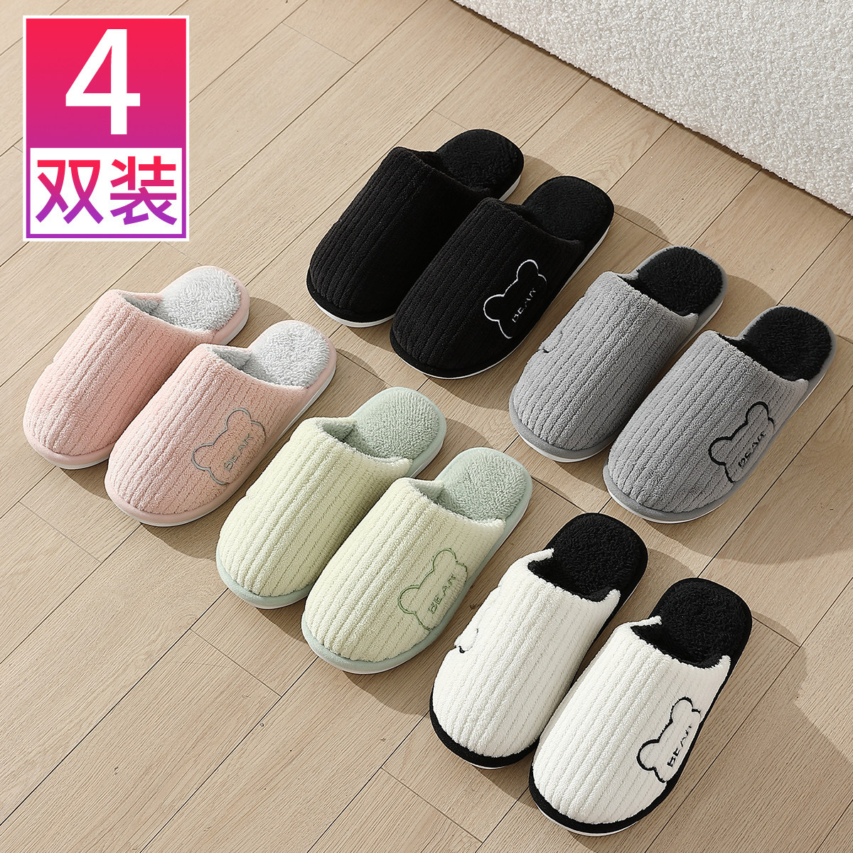 4双装棉拖鞋家用待客静音保暖冬