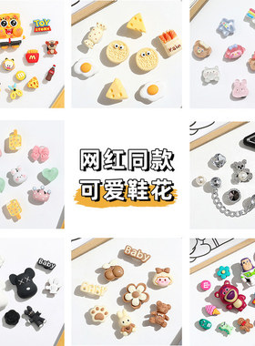 diy鞋扣洞洞鞋配饰女适配卡通