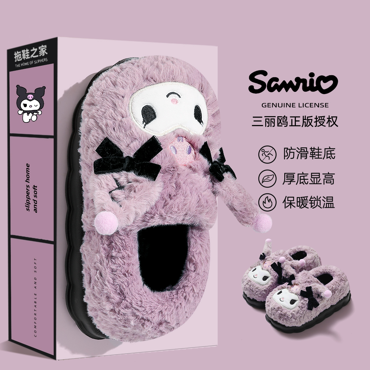 库洛米棉拖鞋女士秋冬季IP授权