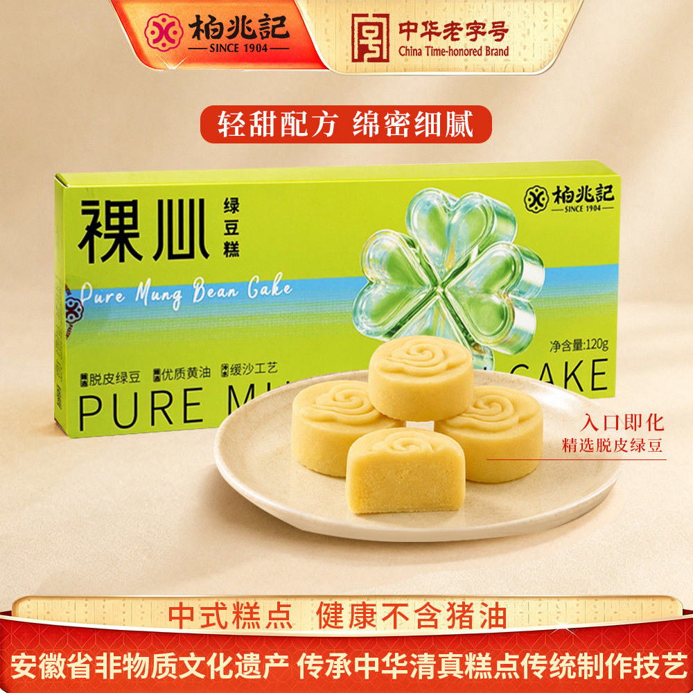 柏兆记绿豆糕老式正宗官方旗舰店绿豆冰糕无添加香精休闲零食小吃