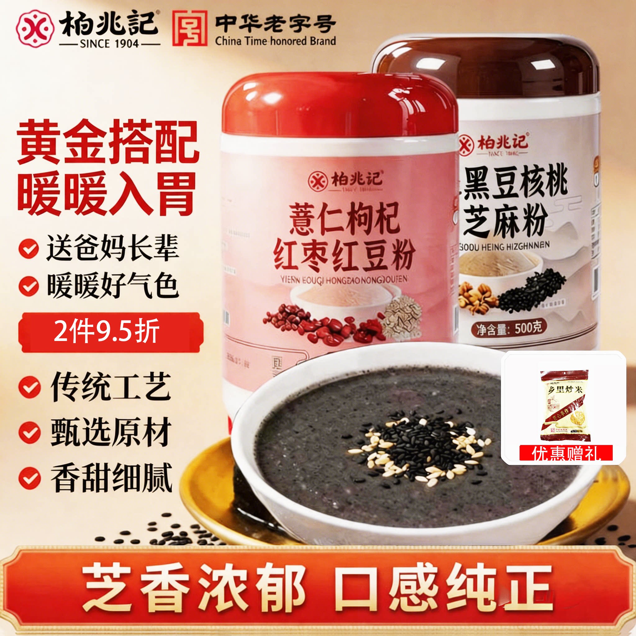 柏兆记五谷礼盒黑芝麻糊黑豆核桃粉营养早餐杂粮送长辈枸杞红豆粉