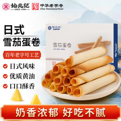 柏兆记日式雪茄蛋卷酥老式手工黄油鸡蛋卷饼干零食糕点小吃伴手礼