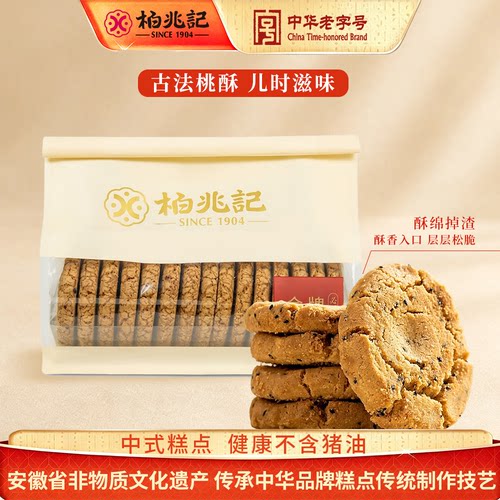 柏兆记桃酥725g下单赠64g蛋卷