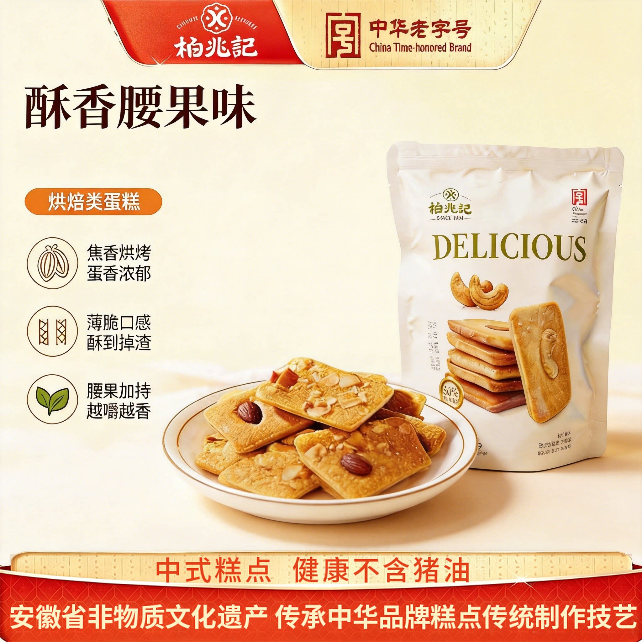 柏兆记非油炸休闲解馋零食下午茶图片