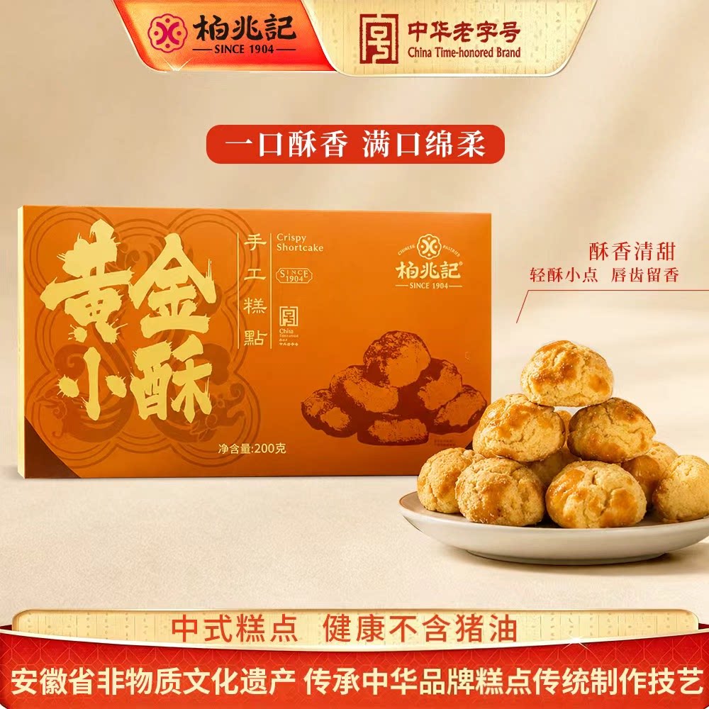 柏兆记奶酥一口酥桃酥啦休闲零食点心下午茶饼干安徽特产传统糕点