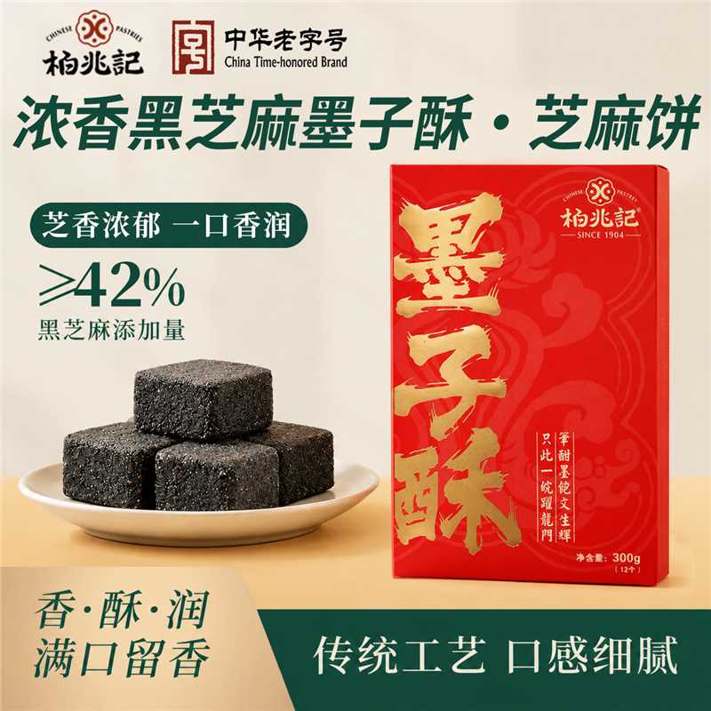 柏兆记安徽特产墨子酥传统手工健康黑芝麻糕点孕妇休闲茶点心零食