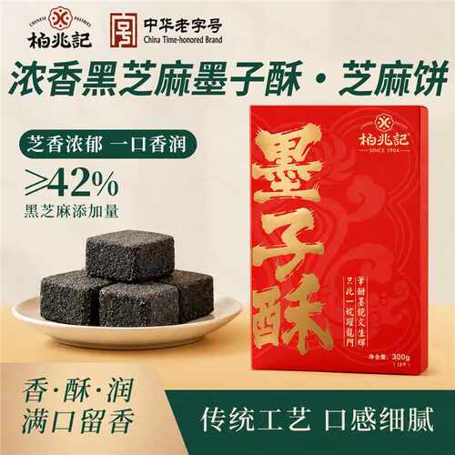 柏兆记安徽特产手工健康墨子酥